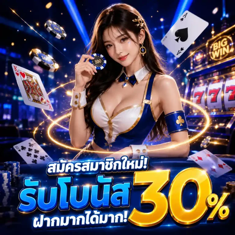 หวยพาเจริญ รับโบนัส